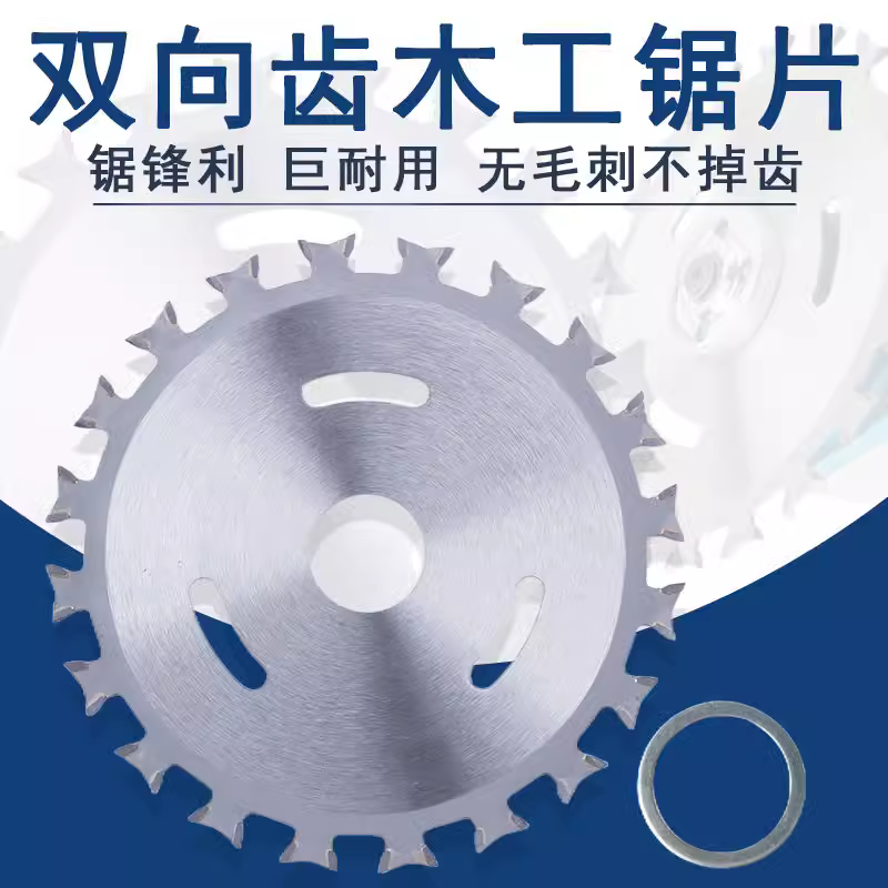 双面锯齿合金齿锯片木工锯片双头云石机角磨机圆锯片双向切割锯齿