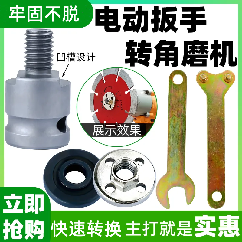 接杆转换器电动扳手转角磨机变磨光机转换头万能转接头套筒转接杆
