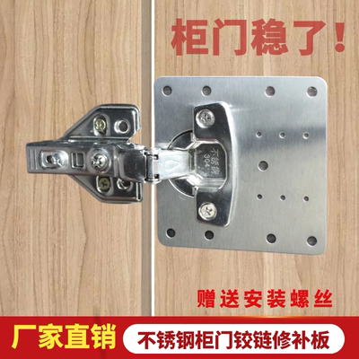 柜门合页修复固定板衣橱柜铰链孔修复神器厨房家具孔位加固板配件