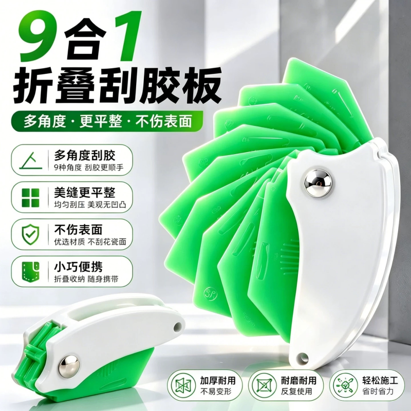 9合1多功能折叠刮胶板美缝铲刀刮板铲胶器刮胶神器玻璃胶多用刮板