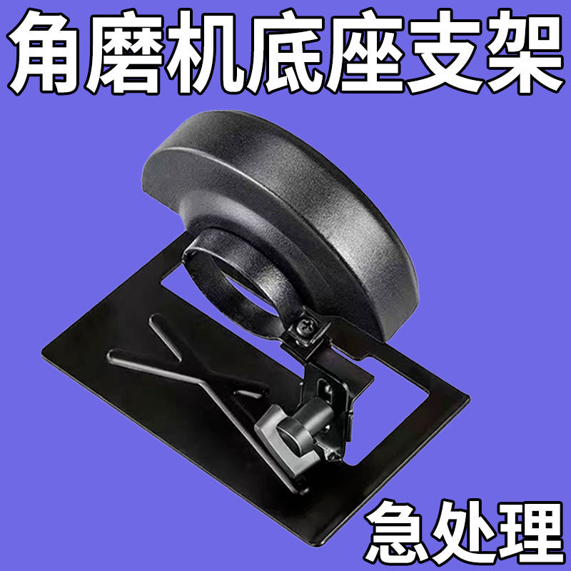 角磨机保护罩配件砂轮切割机底座支架抛光打磨电动工具防尘防护罩