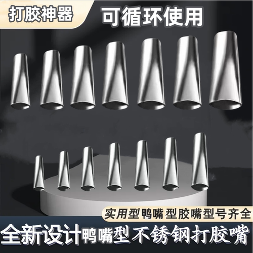 不锈钢胶嘴外墙门窗白钢打胶嘴子可拆卸带螺纹底座结构玻璃美容胶