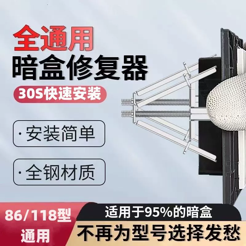 多功能暗盒修复器开关盒修复神器