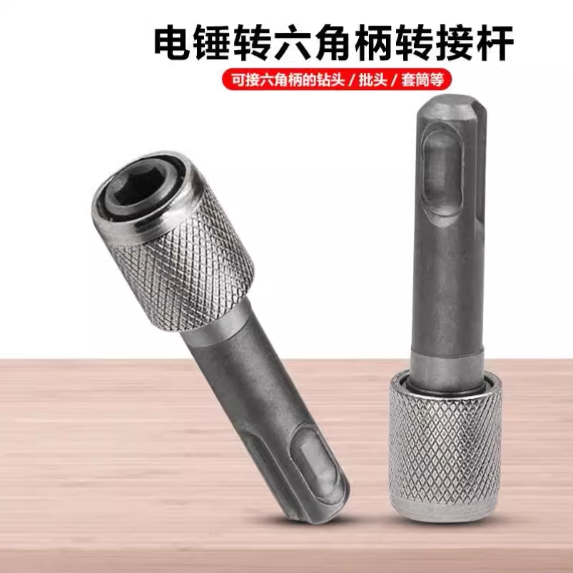 电锤转换接头圆柄转换六角柄接头电锤转换连接杆万能型套筒转接杆