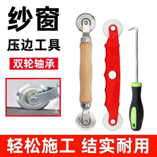 纱窗压轮安装工具铝合金塑钢纱轮胶条压轮密封条压条胶条压轮滑轮