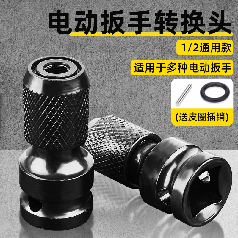 电动扳手万能转换头伸缩套筒夹头风炮转电钻夹头多功能电板转接头