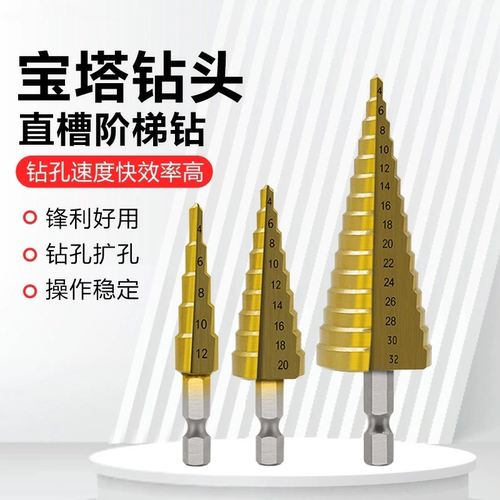 新款开孔器扩孔金属宝塔钻头高硬度木材打孔神器专用阶梯式多功能