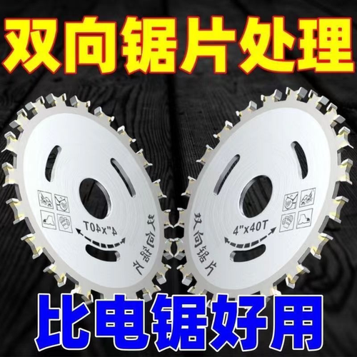 木工双向锯片圆角磨机切割片4寸切割机锯木头电锯专用双面齿锯片