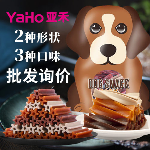 YaHo亚禾双拼磨牙棒狗狗零食洁齿骨训练奖励宠物食品FDA