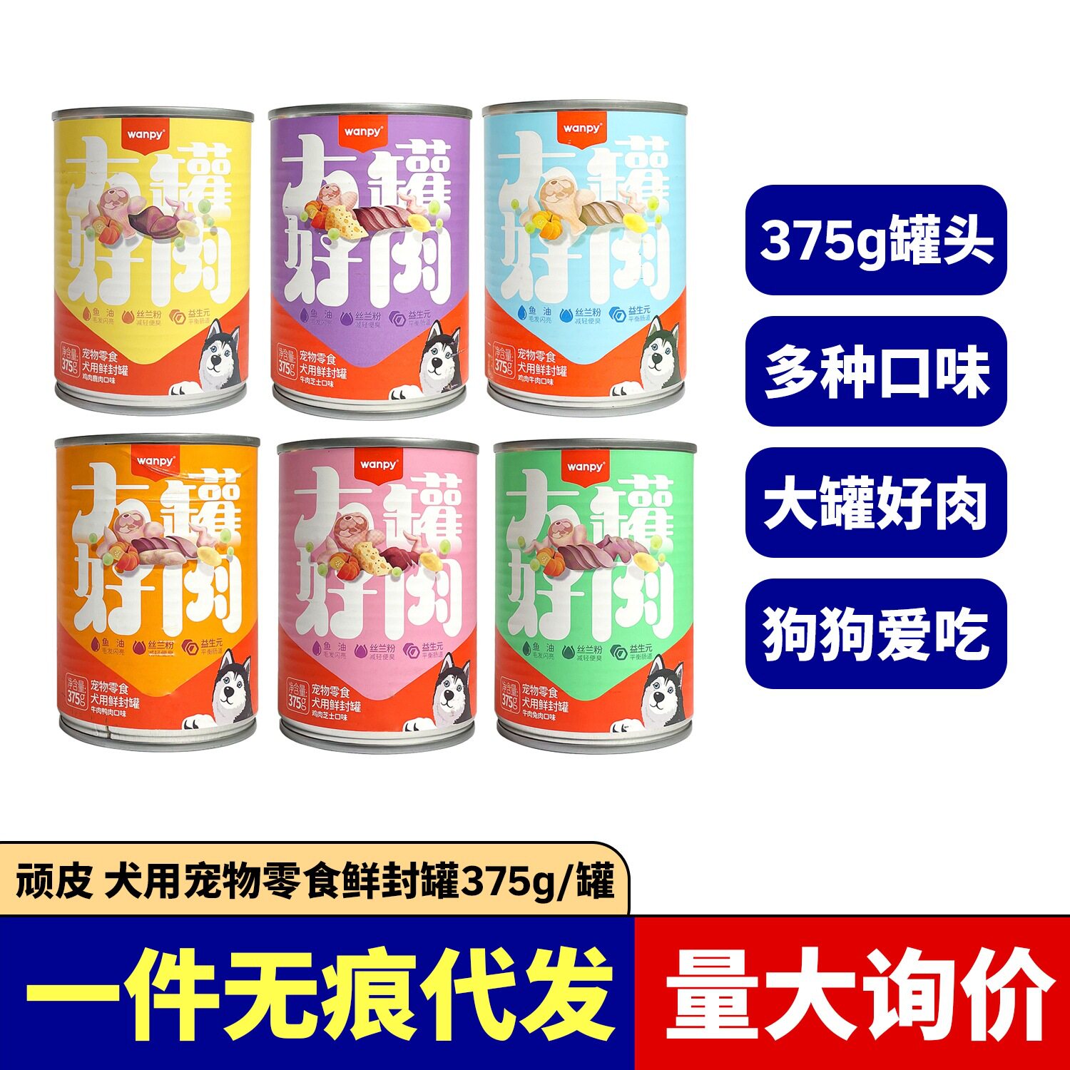 wanpy顽皮狗罐头375g好肉牛肉鸡肉狗狗成幼犬狗拌饭狗粮犬用慕斯