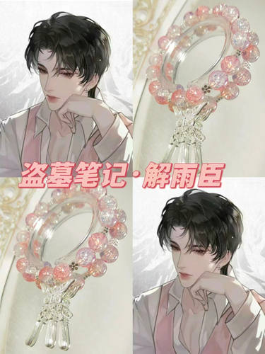 盗墓笔记~花爷解雨臣同款印象手链女diy小众高级感手串手工串珠