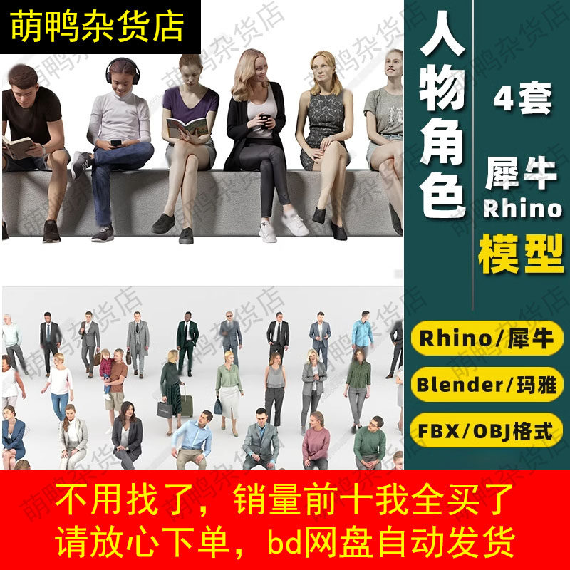 女人男人小孩角色人物Rhino/OBJ/FBX/blender犀牛MAYA/3D模型素材