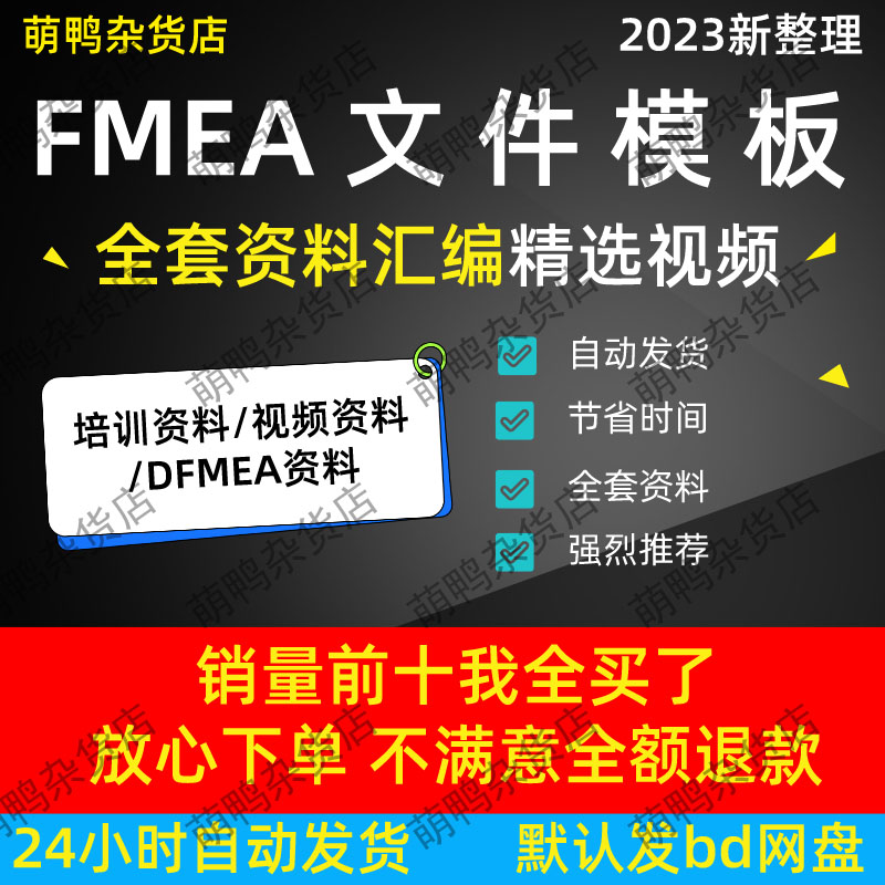 FMEA全套文件模板培训资料+fmea手册（以及视频资料+DFMEA资料）