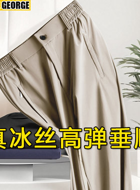 男士冰丝高弹休闲裤垂顺轻薄