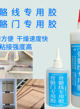 骨骼线专用胶门板粘接胶密度板45°度组角封边皮封边条脱落修补胶