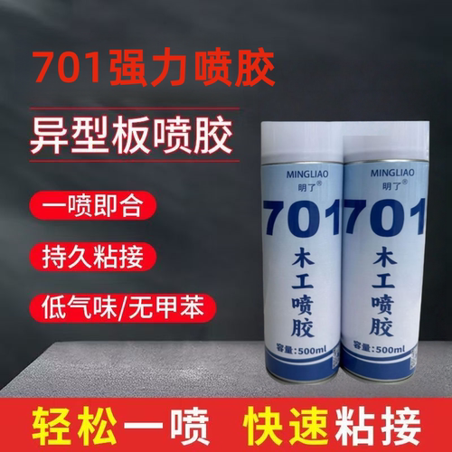 明了701圆弧胶水粘结力喷胶快干透明自喷胶强力液体喷胶快速环保