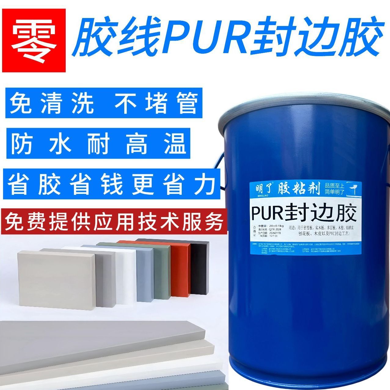 PUR反应型封边胶源头工厂湿气反应型pur热熔胶pur胶防水耐高温
