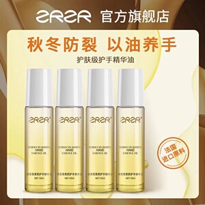 摩洛哥茉莉护手精华油秋冬护手霜滋润保湿 手部SPA护理精油防干裂