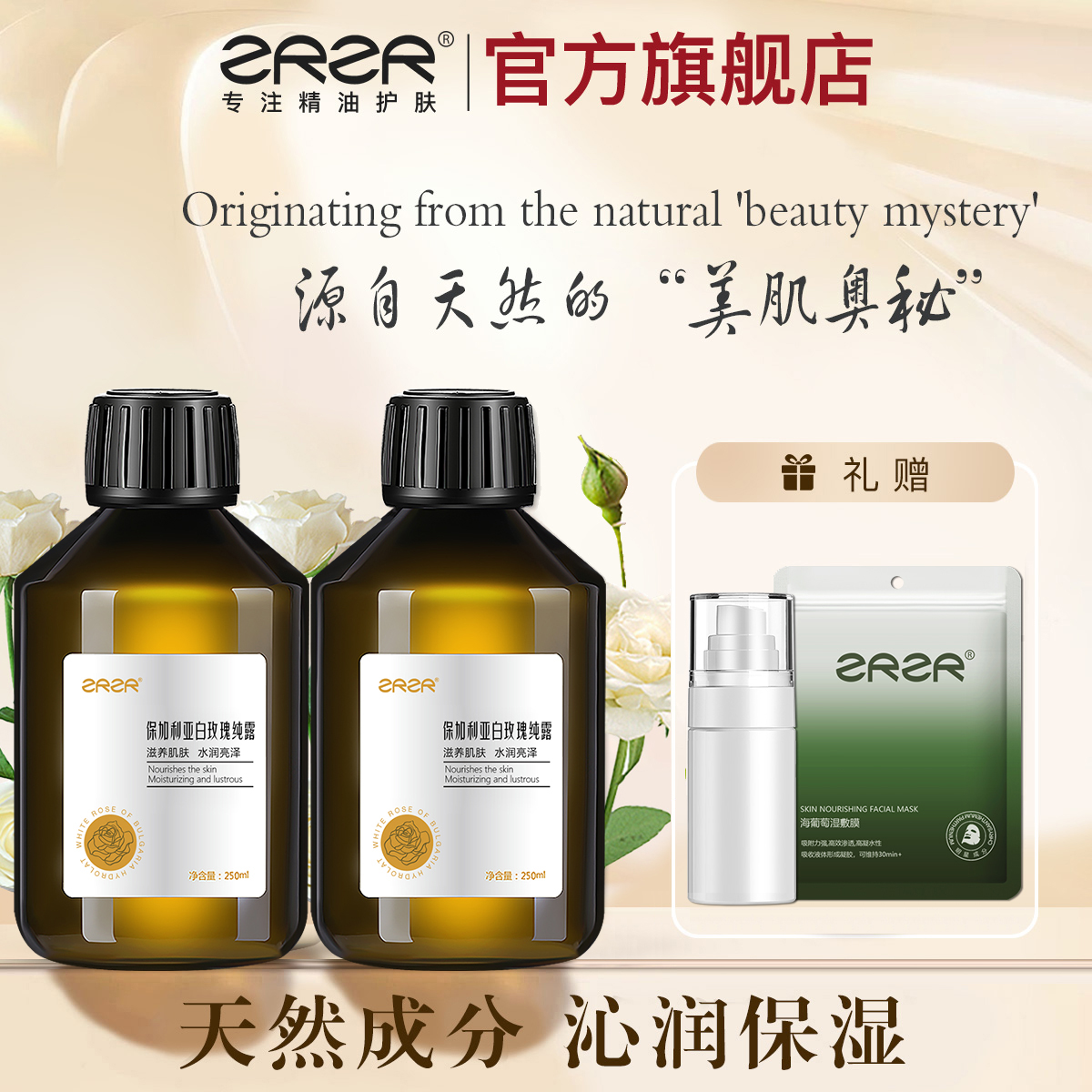 ZRZR保加利亞白玫瑰純露