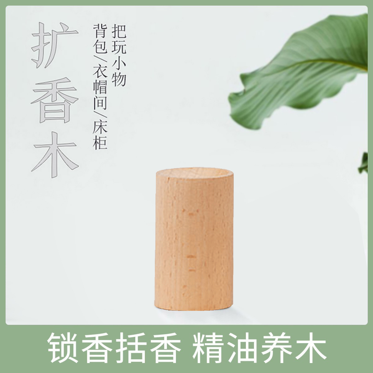 精油扩香木香薰木扩香器