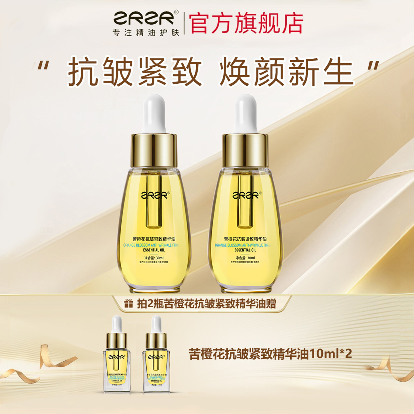 ZRZR苦橙花抗皱紧致精华油30ml保湿精华液 面部护理紧致肌肤,美容护肤/美体/精油,精华油,淘宝优惠券,粉丝福利购,淘宝优惠卷