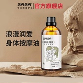 ZRZR浪漫润爱按摩油spa全身通经络身体开背油 免洗 复方精油