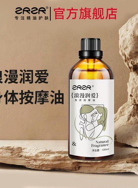 ZRZR浪漫润爱按摩油spa全身通经络身体开背油 免洗 复方精油