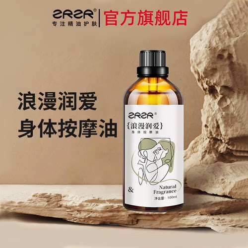 ZRZR身体按摩油情侣SPA
