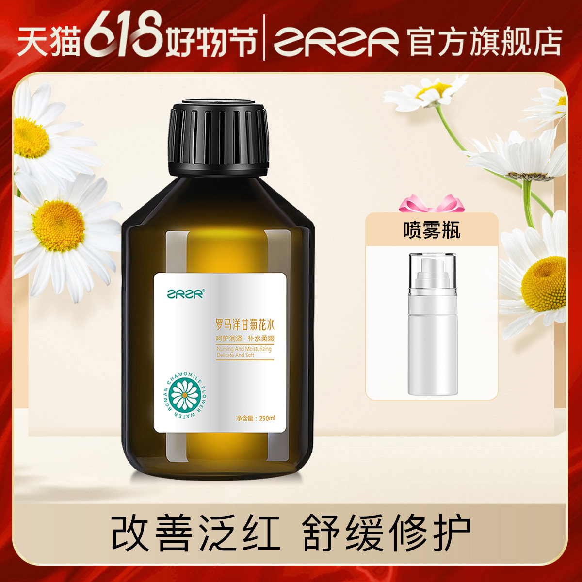 洋甘菊纯露舒缓敏敏泛红头道新鲜花液爽肤水滋养补水镇静天然花水