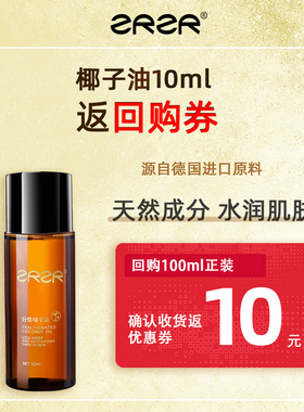 ZRZR分馏椰子油 按摩精华油 面部护肤身体私密基础油旅行体验装