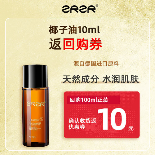 ZRZR分馏椰子按摩精油基础油