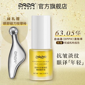 ZRZR【第二代】逆时光抗皱淡纹眼部精华油液眼霜淡化黑眼圈焕眼周