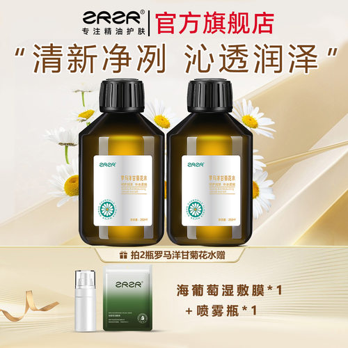 ZRZR洋甘菊花水保湿纯露