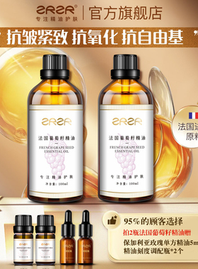 ZRZR法国葡萄籽精油 抗皱紧致 脸部护肤面部精华油身体基础按摩油
