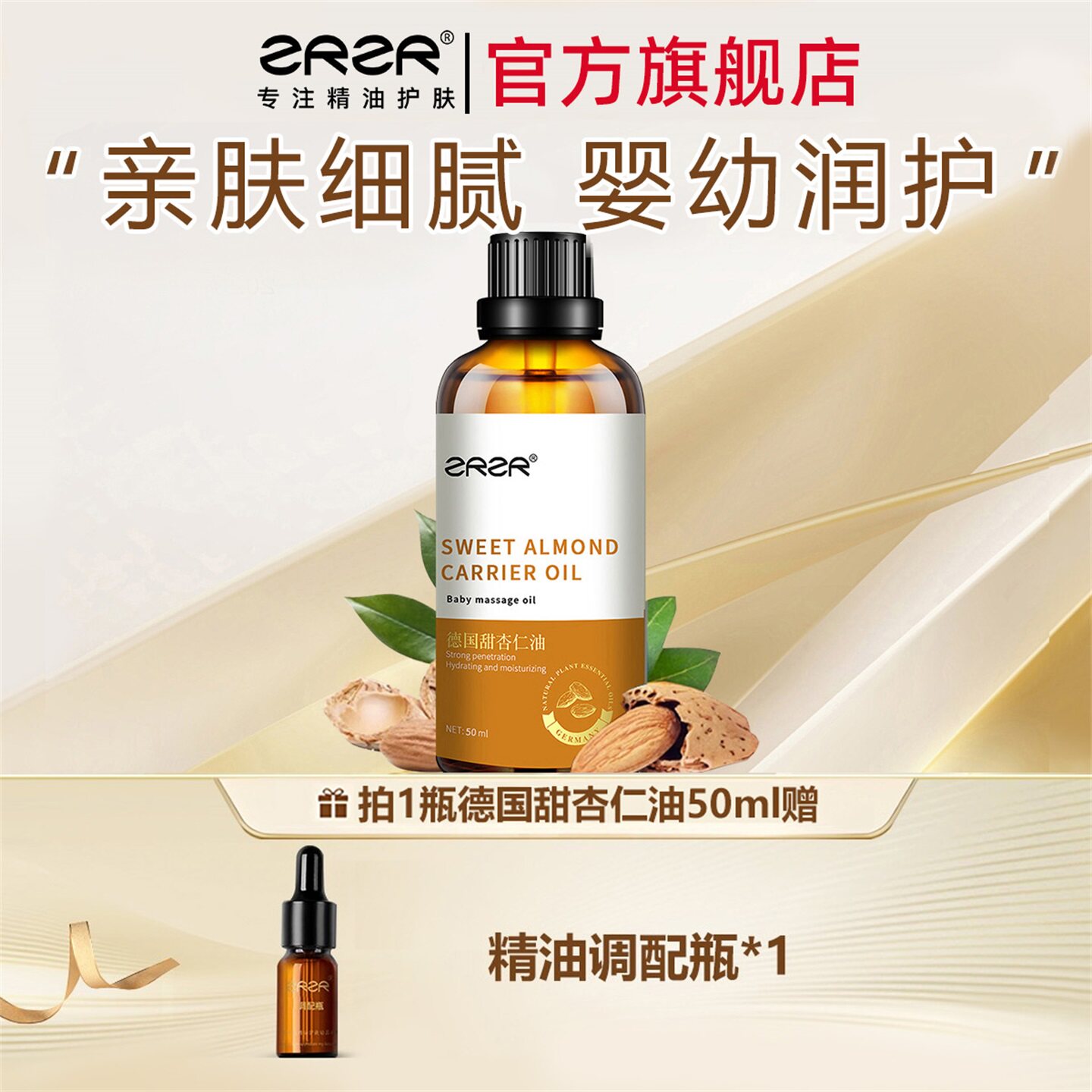 ZRZR甜杏仁油基础油 全身保湿润泽 水润肌肤面部按摩精油面部护肤