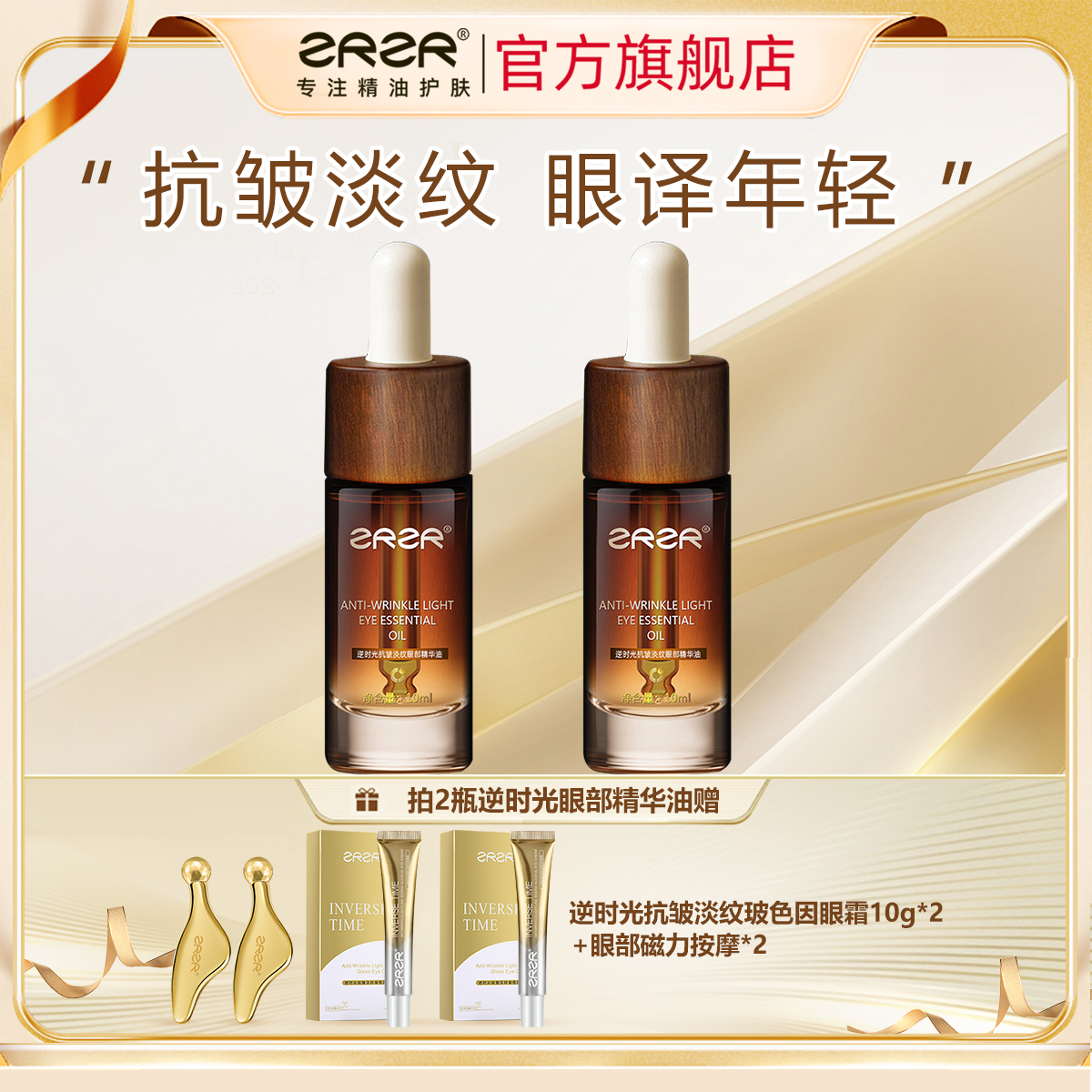 ZRZR眼部精华油抗皱淡纹