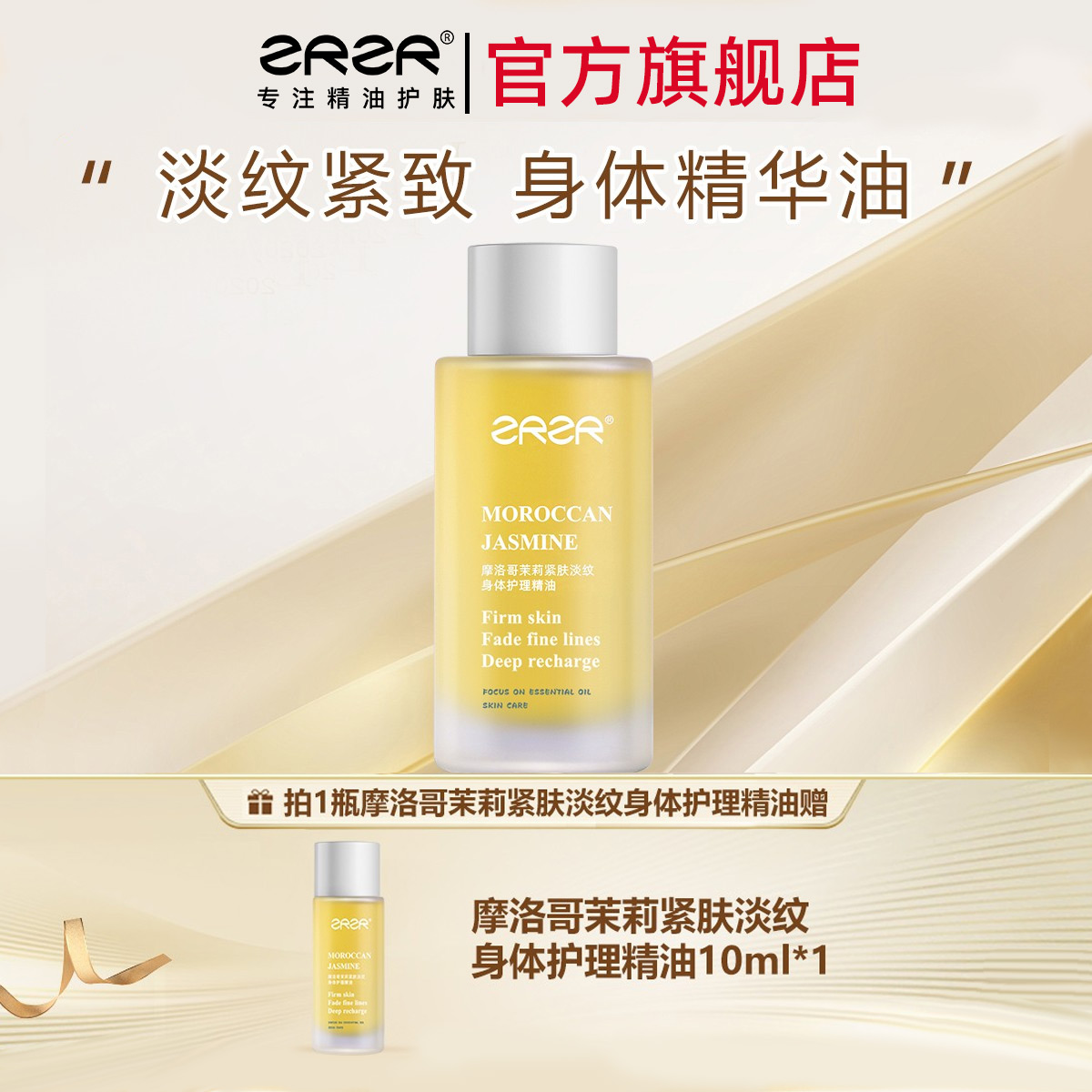 zrzr茉莉紧肤淡纹护理精油