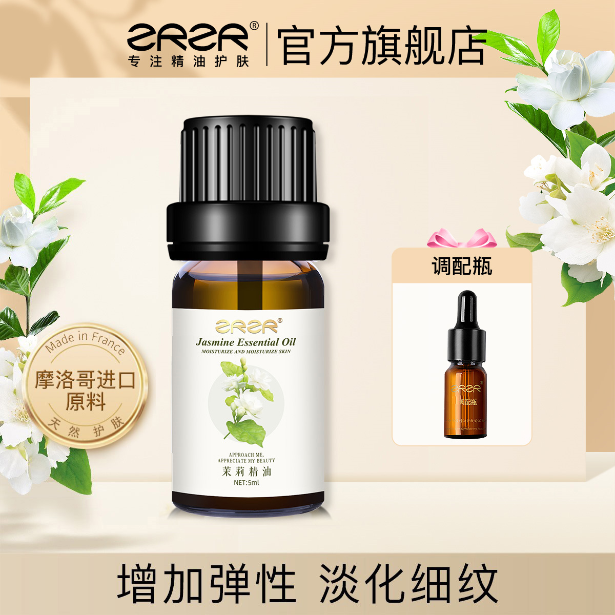 ZRZR茉莉精油补水保湿提亮面部按摩 护发 家居香氛香薰舒缓压力