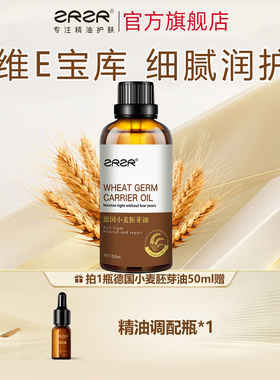 ZRZR德国小麦胚芽油 天然植物 面部脸部保湿按摩维生素E精华油