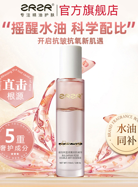 【江离专属】ZRZR保加利亚玫瑰双抗精华 脸部面部护肤抗皱紧致油