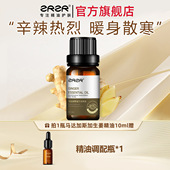 ZRZR马达加斯加生姜精油老姜萃取 泡脚 身体开背推拿按摩精油