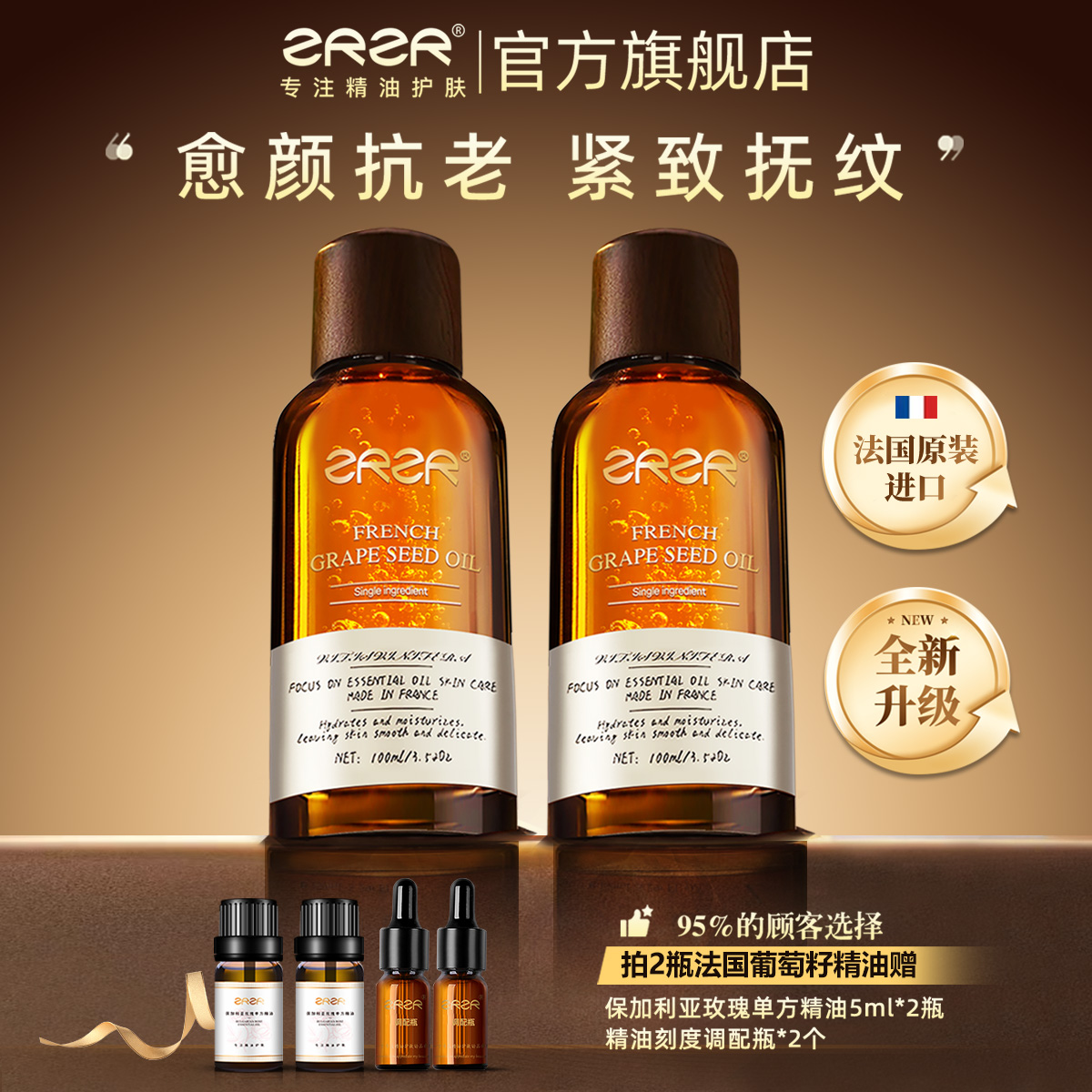 ZRZR【法国原装进口】葡萄籽油 保湿面部护肤抗皱紧致按摩精华油