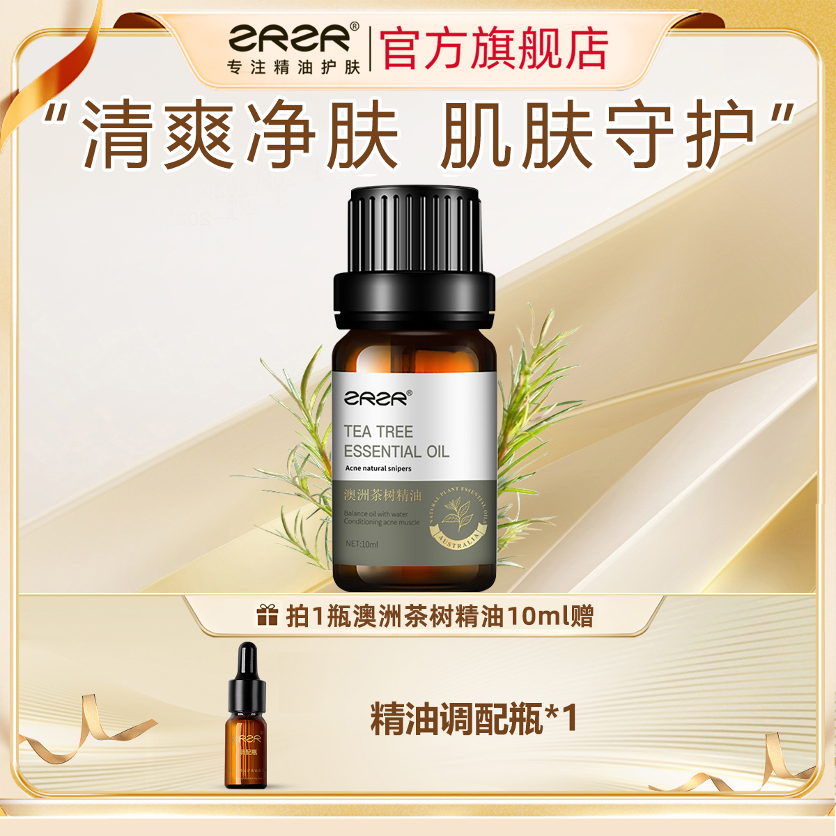 澳洲茶树精油面部按摩精油