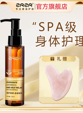ZRZR生姜艾叶精油 全身刮痧油按摩油全身身体spa护肤免洗推拿