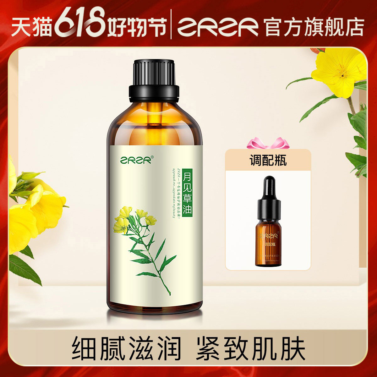 ZRZR月见草精油调理女性健康延缓更年期深入保湿滋润按摩精油面部