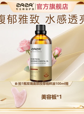 ZRZR玫瑰面部按摩精粹油精华油 保湿 身体护理刮痧按摩护肤精油