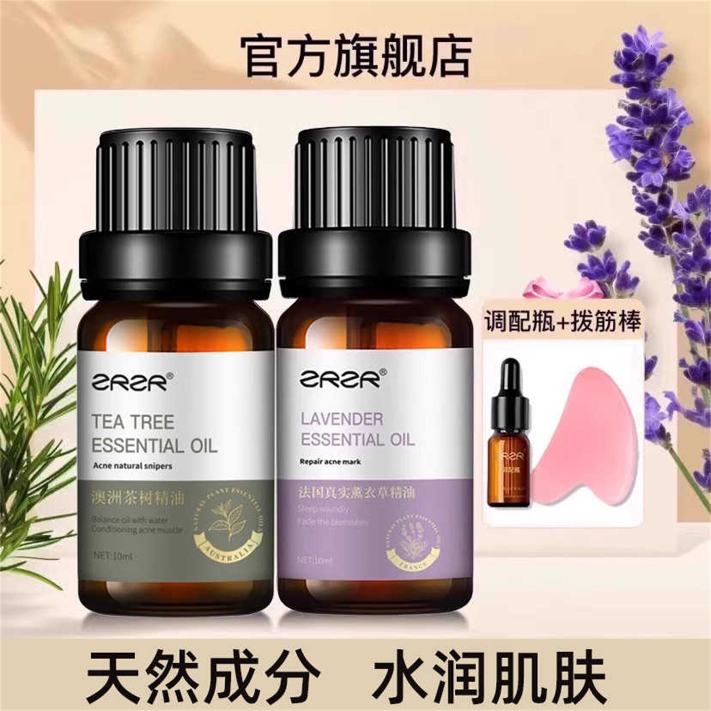 茶树薰衣草组合精油套餐图片