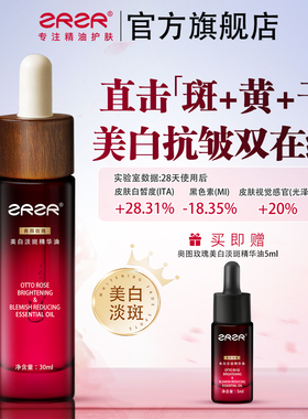 ZRZR奥图玫瑰美白淡斑精华油 抗皱紧致脸部祛斑护肤精油面部精粹