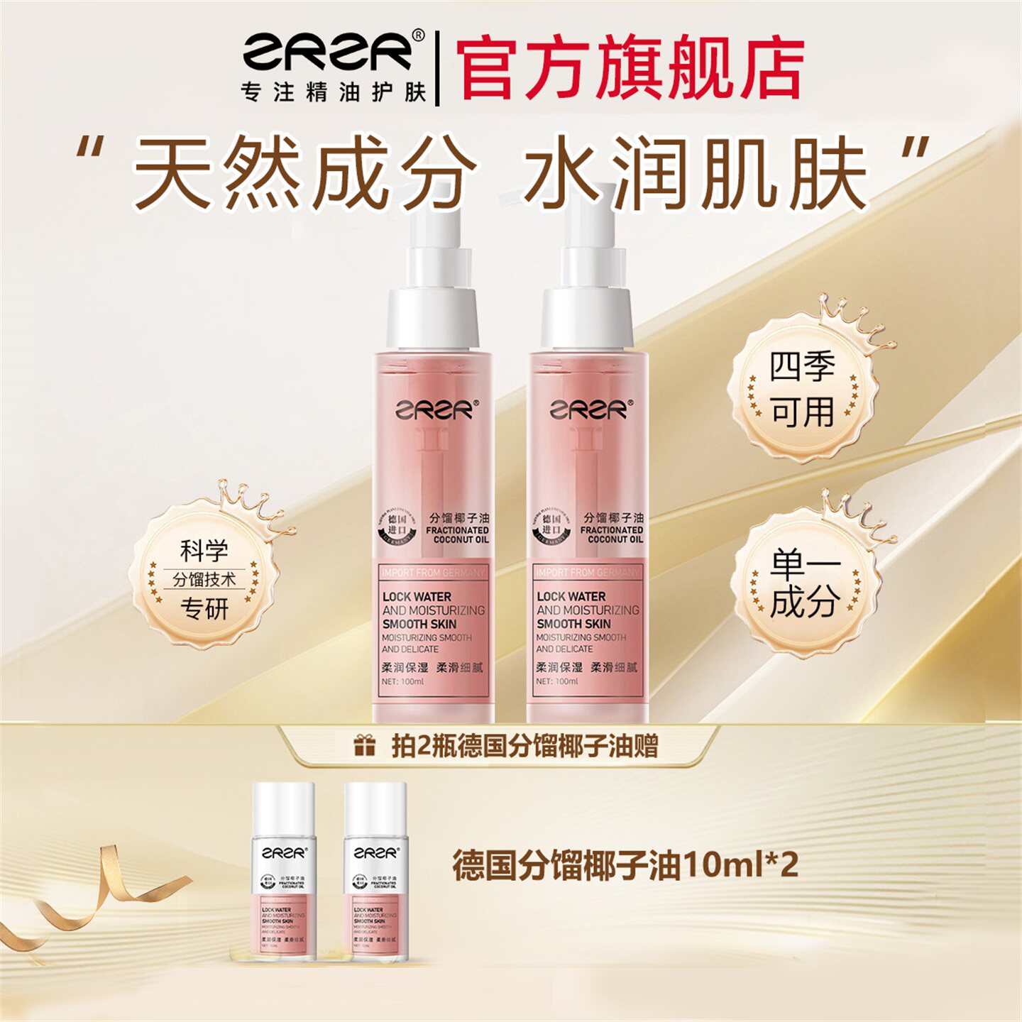 ZRZR分馏椰子油面部身体按摩基础底精油私密私处花园护理 护肤油