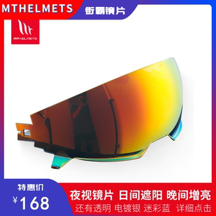MTHELMETS摩托车头盔街霸组合款拉力盔拆卸半盔街霸透明镜片配件